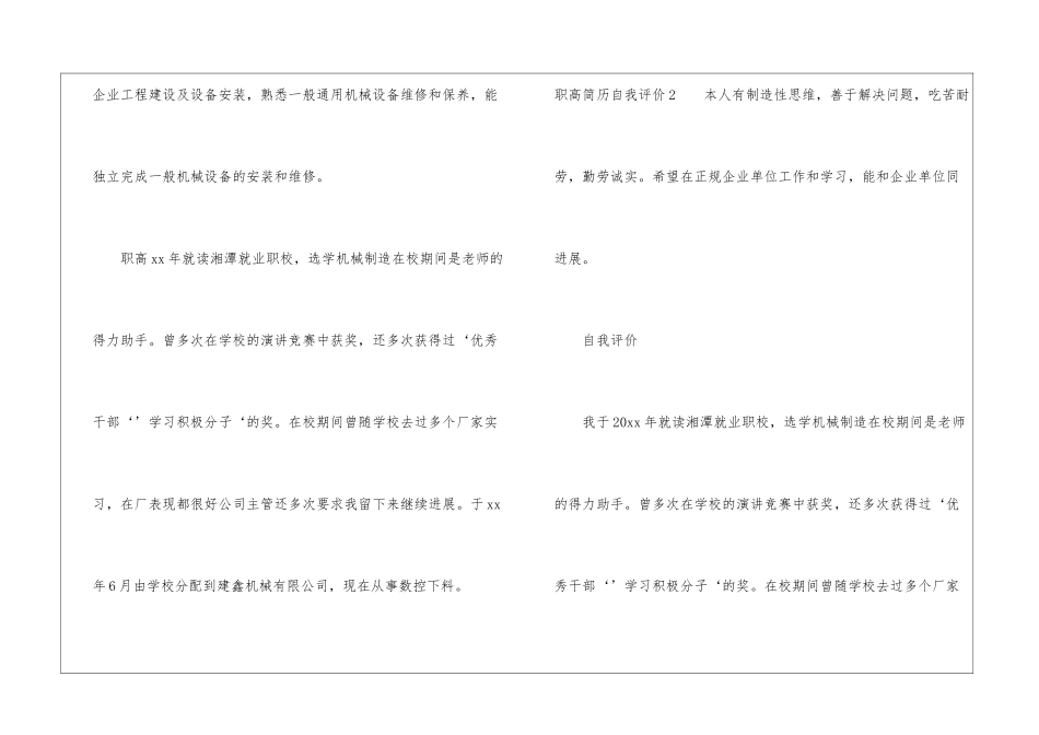 职高简历自我评价_第2页