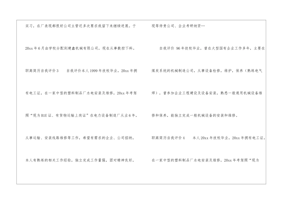 职高简历自我评价_第3页