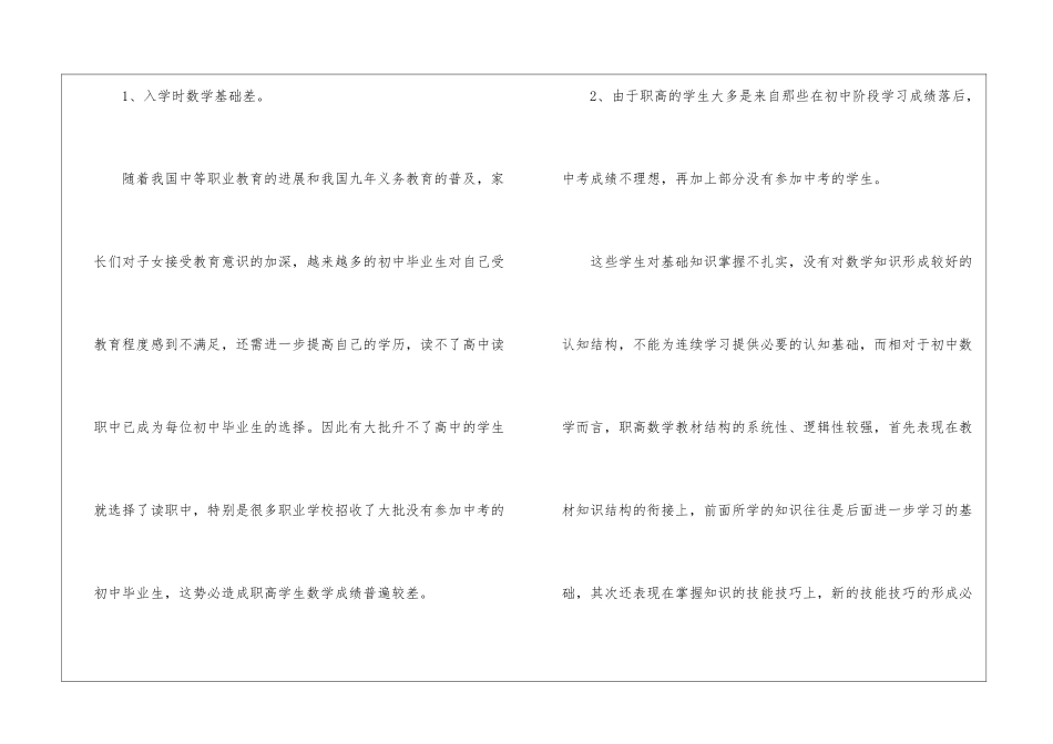 职高第一学期数学教学工作总结_第2页