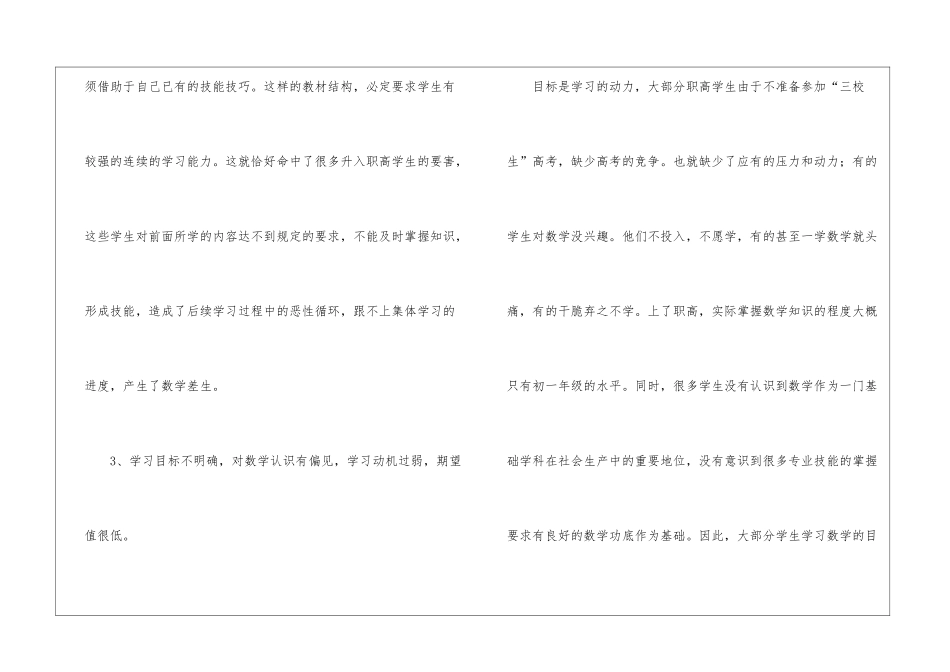 职高第一学期数学教学工作总结_第3页