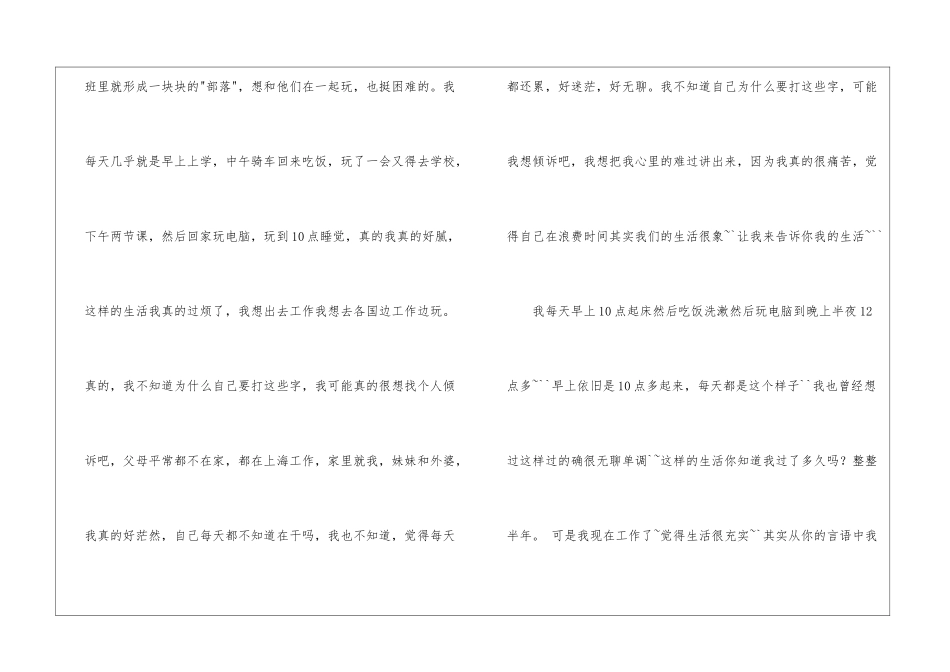 职高生自我鉴定_第2页