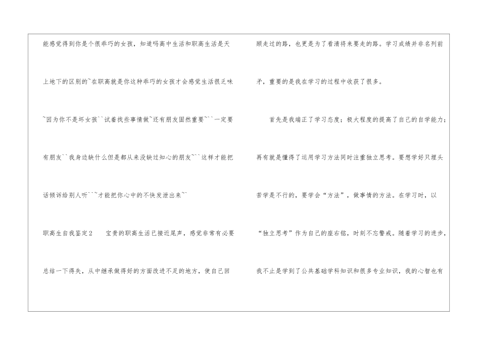 职高生自我鉴定_第3页