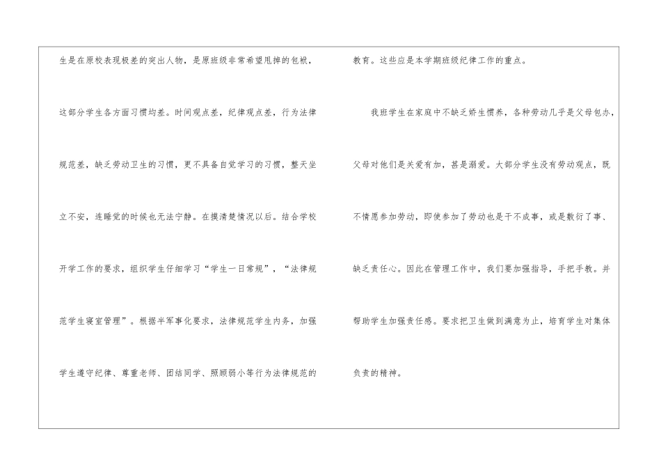 职高班主任工作计划的_第2页
