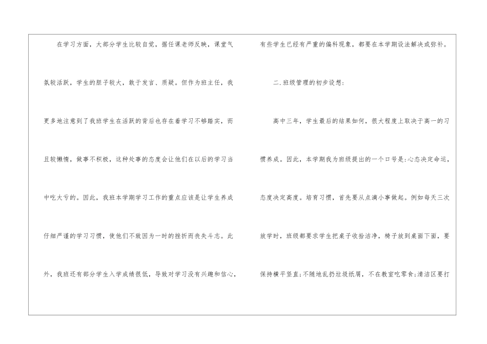 职高班主任工作计划的_第3页