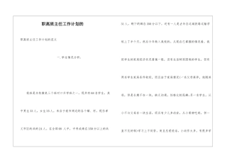 职高班主任工作计划的