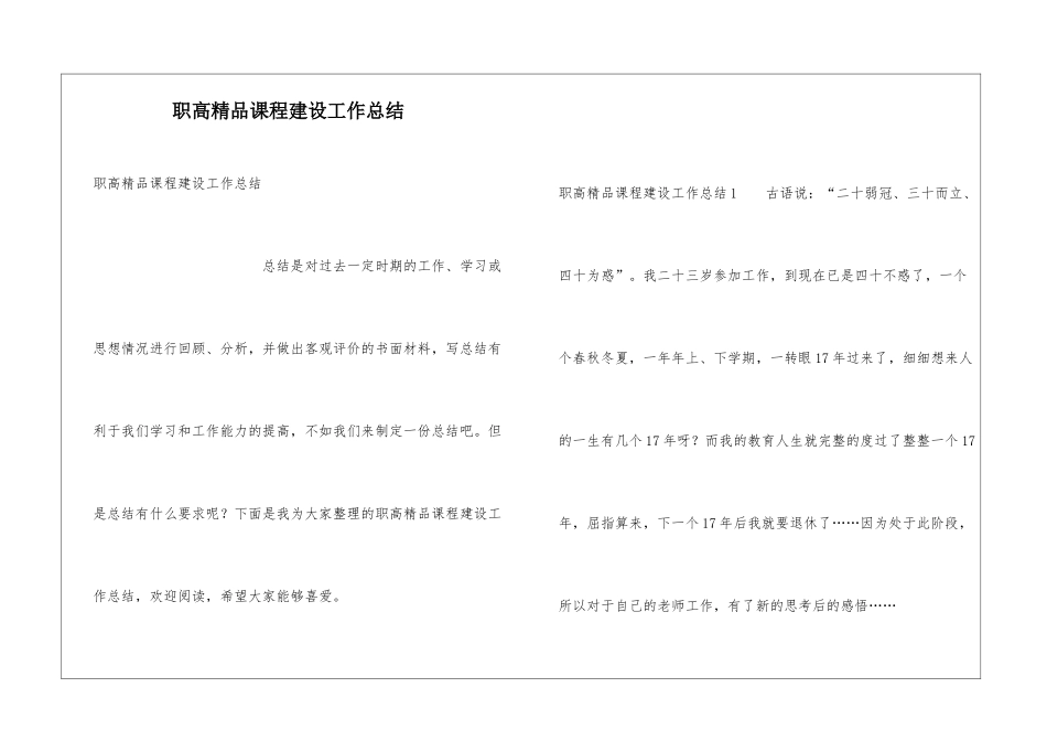 职高精品课程建设工作总结_第1页