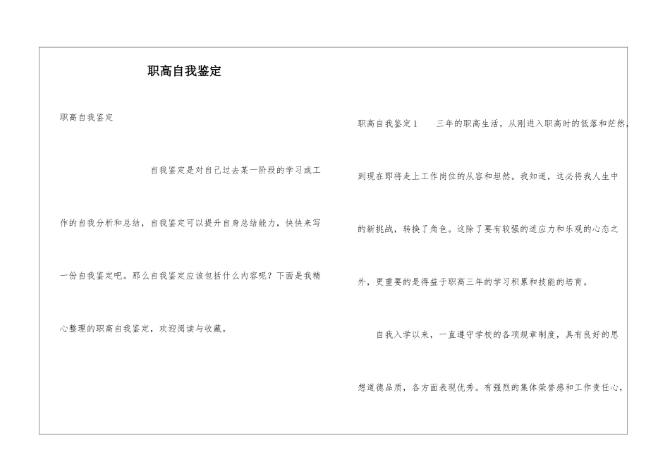 职高自我鉴定_第1页
