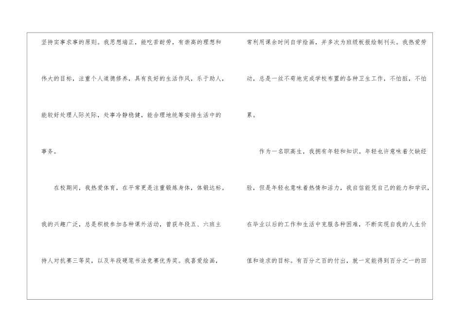 职高自我鉴定_第2页