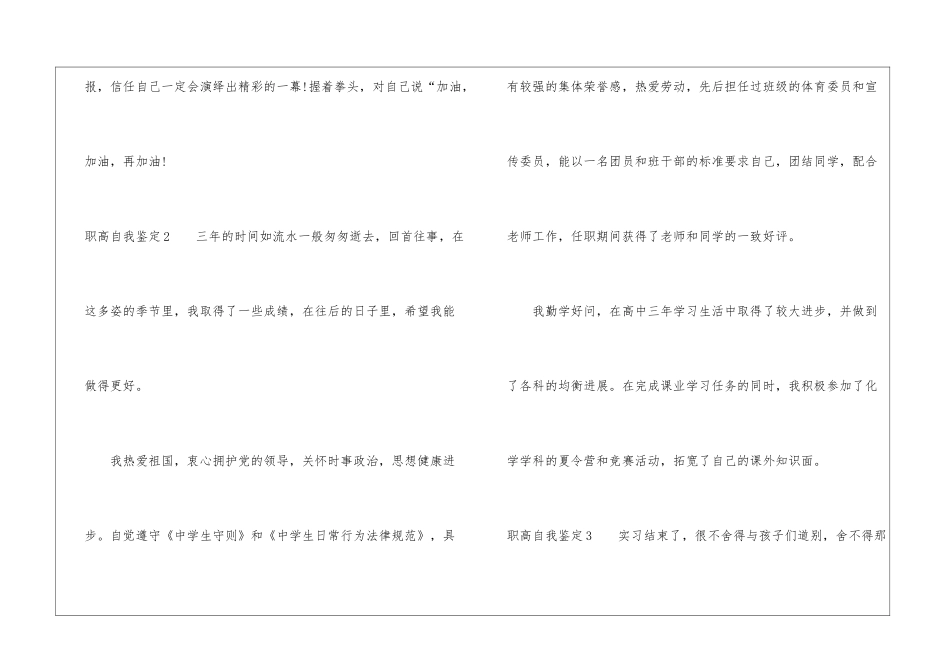 职高自我鉴定_第3页