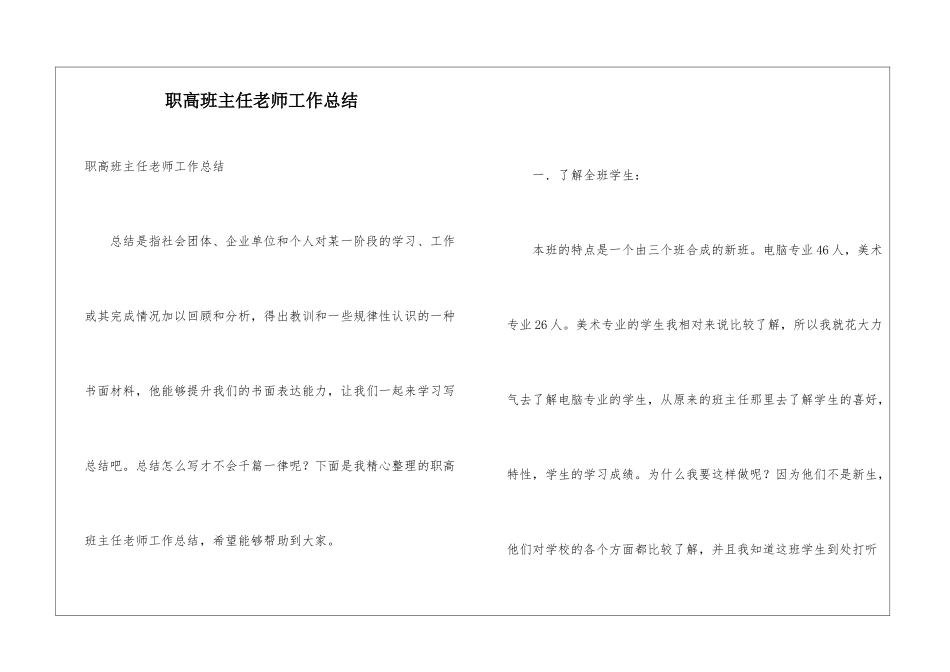 职高班主任老师工作总结_第1页