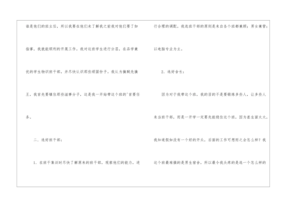 职高班主任老师工作总结_第2页