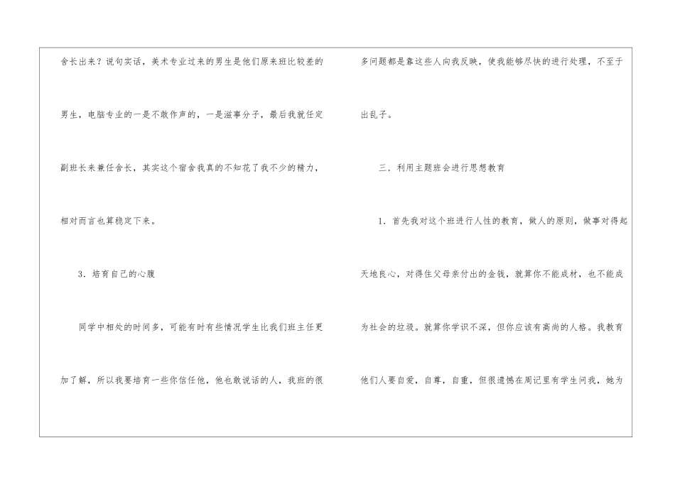 职高班主任老师工作总结_第3页
