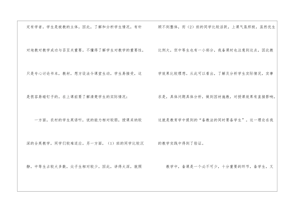 职高英语教学工作总结_第2页