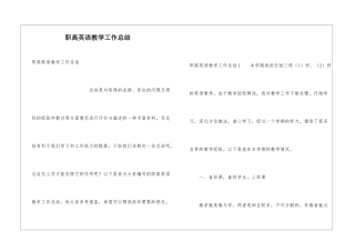 职高英语教学工作总结