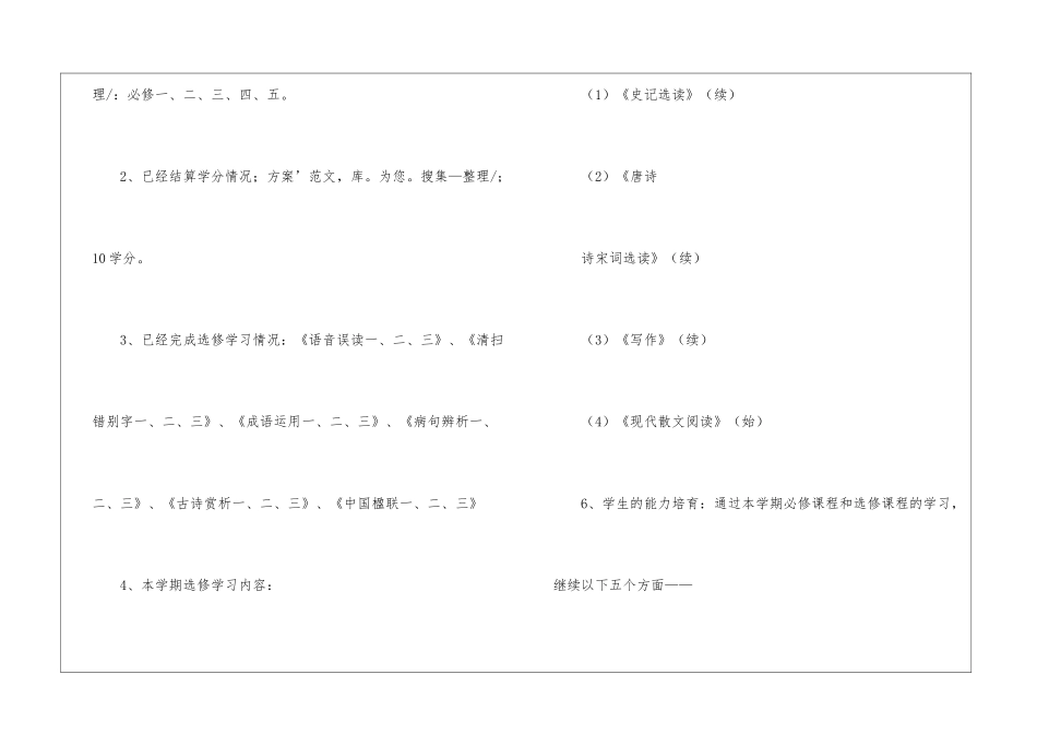 职高语文教学计划_第2页