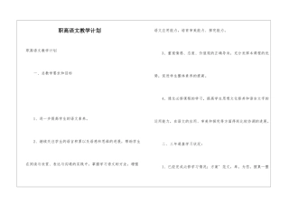 职高语文教学计划