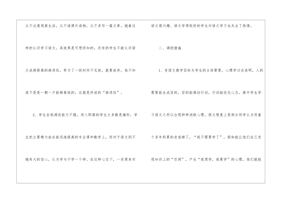 职高课后教学反思_第2页
