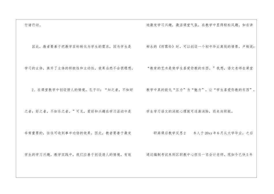 职高课后教学反思_第3页