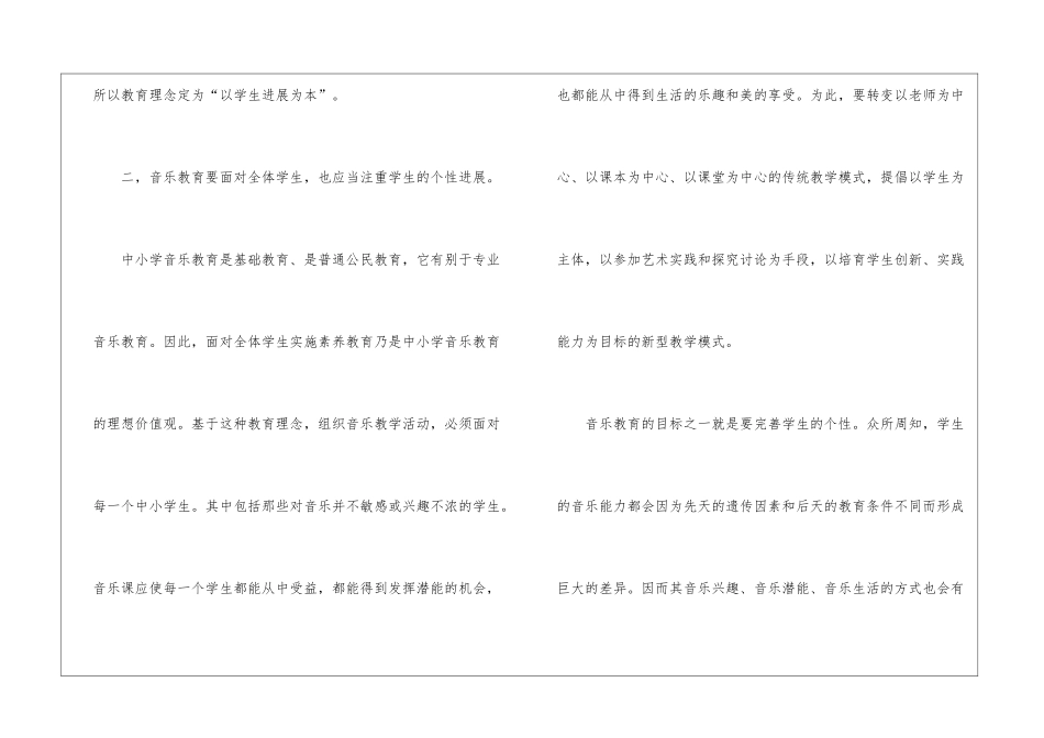 职高音乐教学计划_第2页