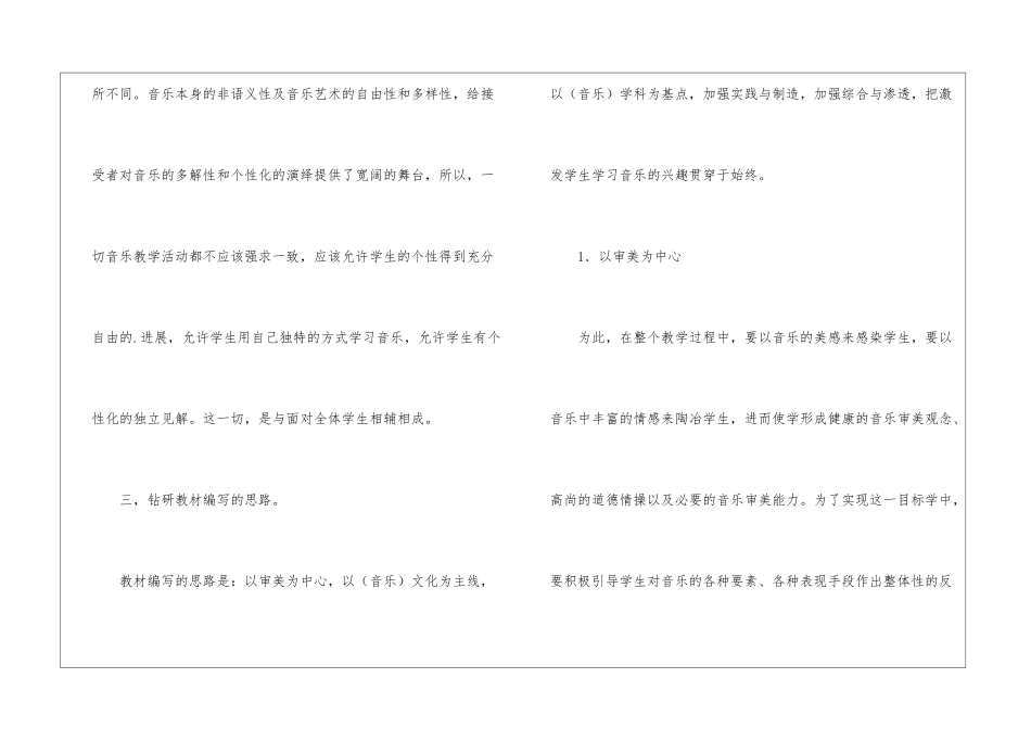 职高音乐教学计划_第3页