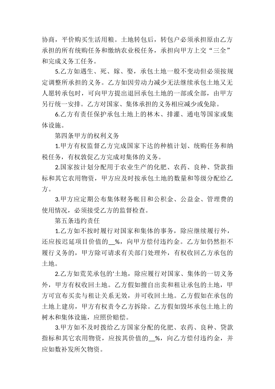 联产土地承包经营合同_第2页
