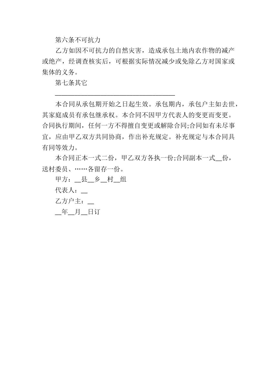 联产土地承包经营合同_第3页