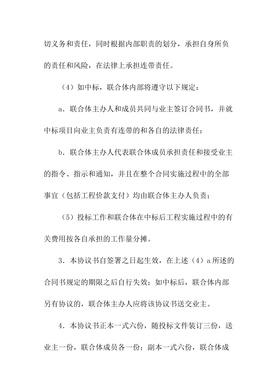 联合体协议书_第2页