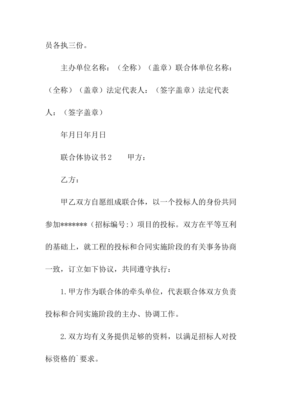 联合体协议书_第3页