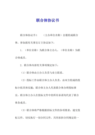 联合体协议书
