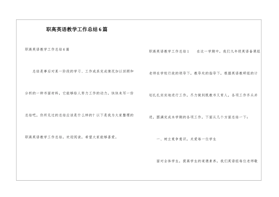 职高英语教学工作总结6篇_第1页