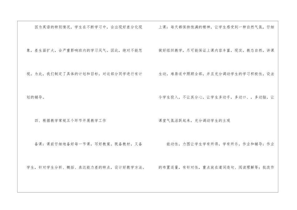 职高英语教学工作总结6篇_第3页