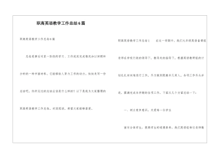 职高英语教学工作总结6篇