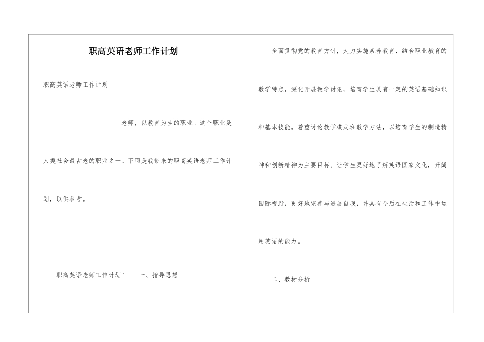 职高英语教师工作计划_第1页