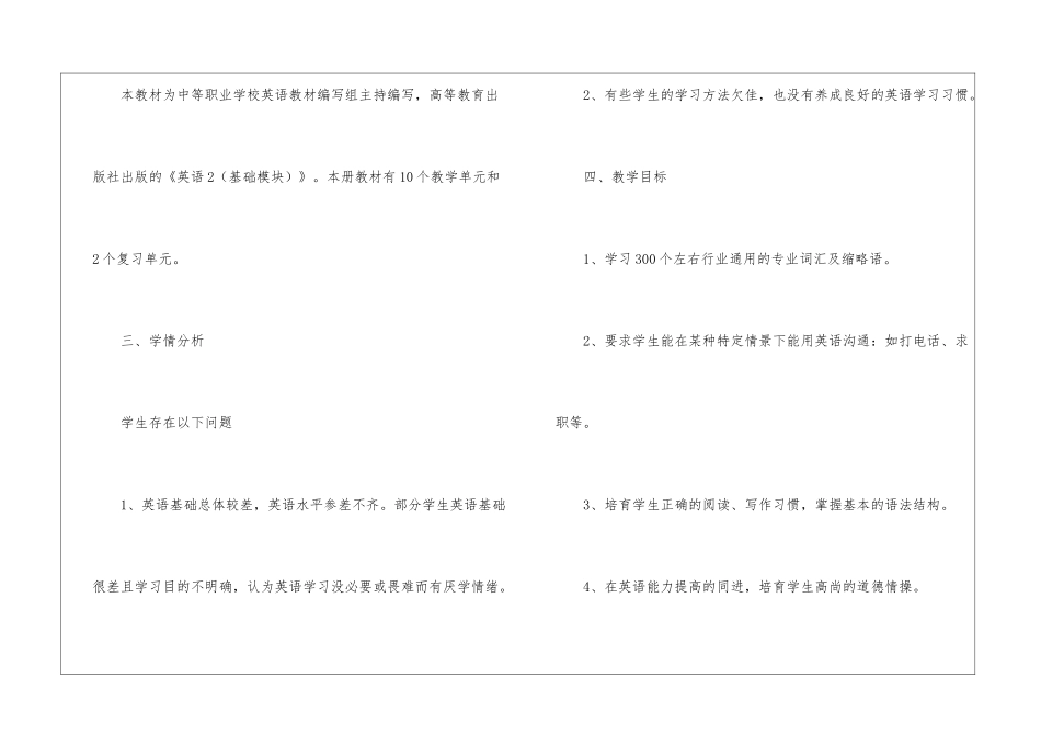 职高英语教师工作计划_第2页