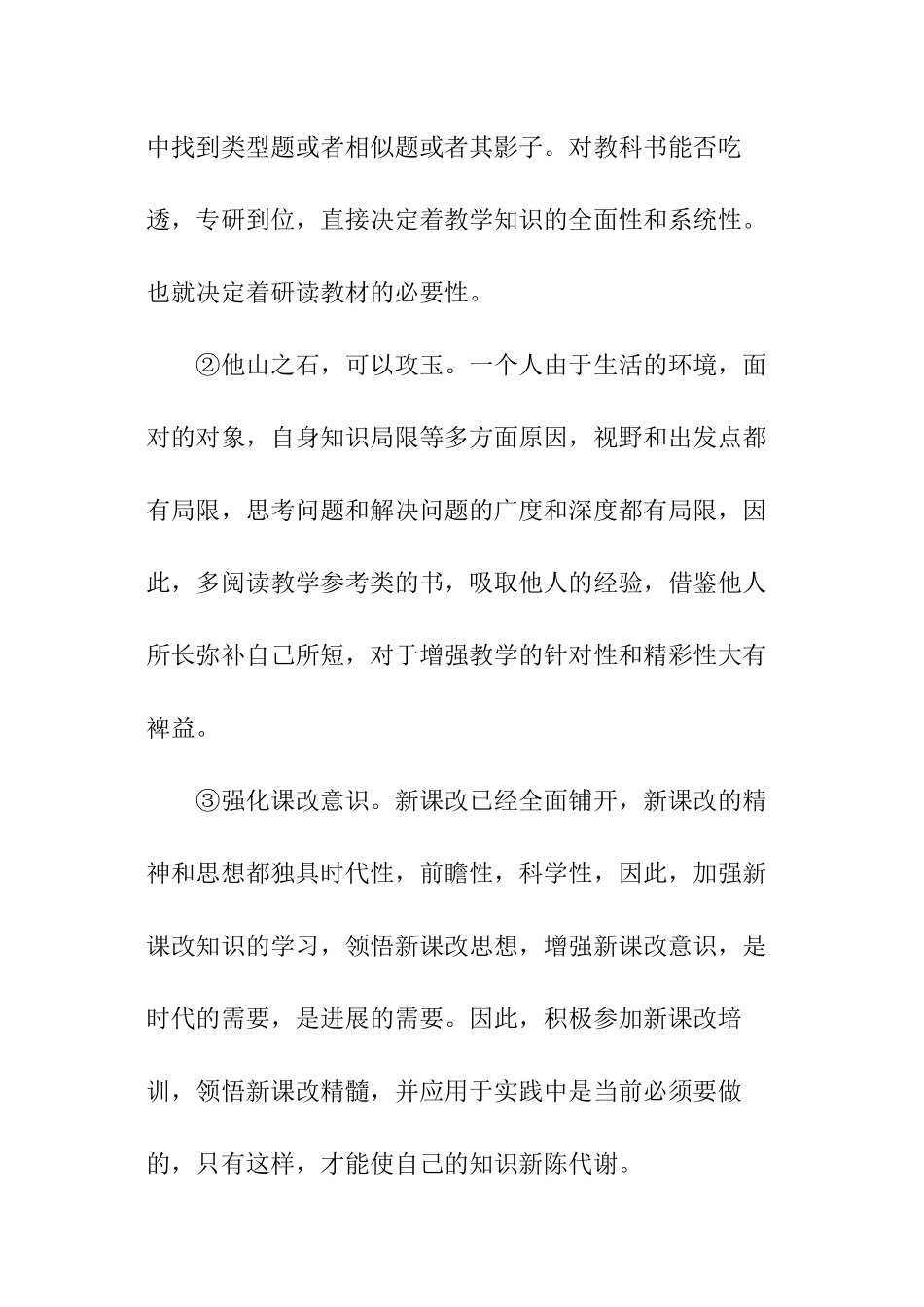 职高高二数学教学工作计划_第2页