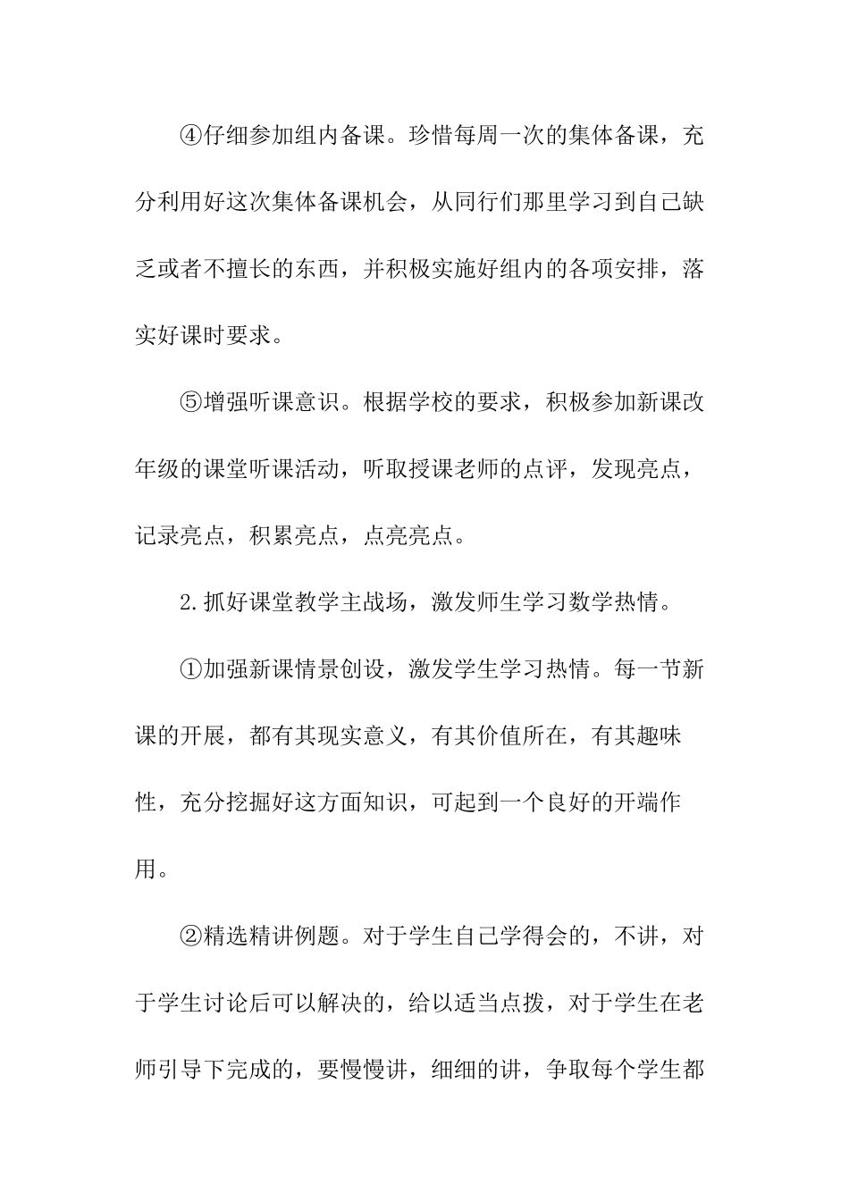 职高高二数学教学工作计划_第3页