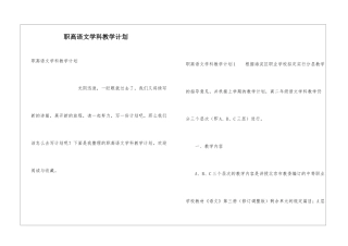 职高语文学科教学计划