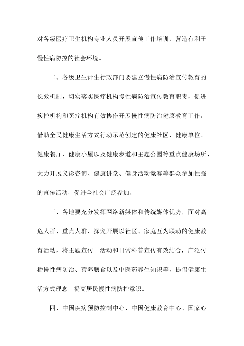 联合国糖尿病日宣传活动总结_第2页