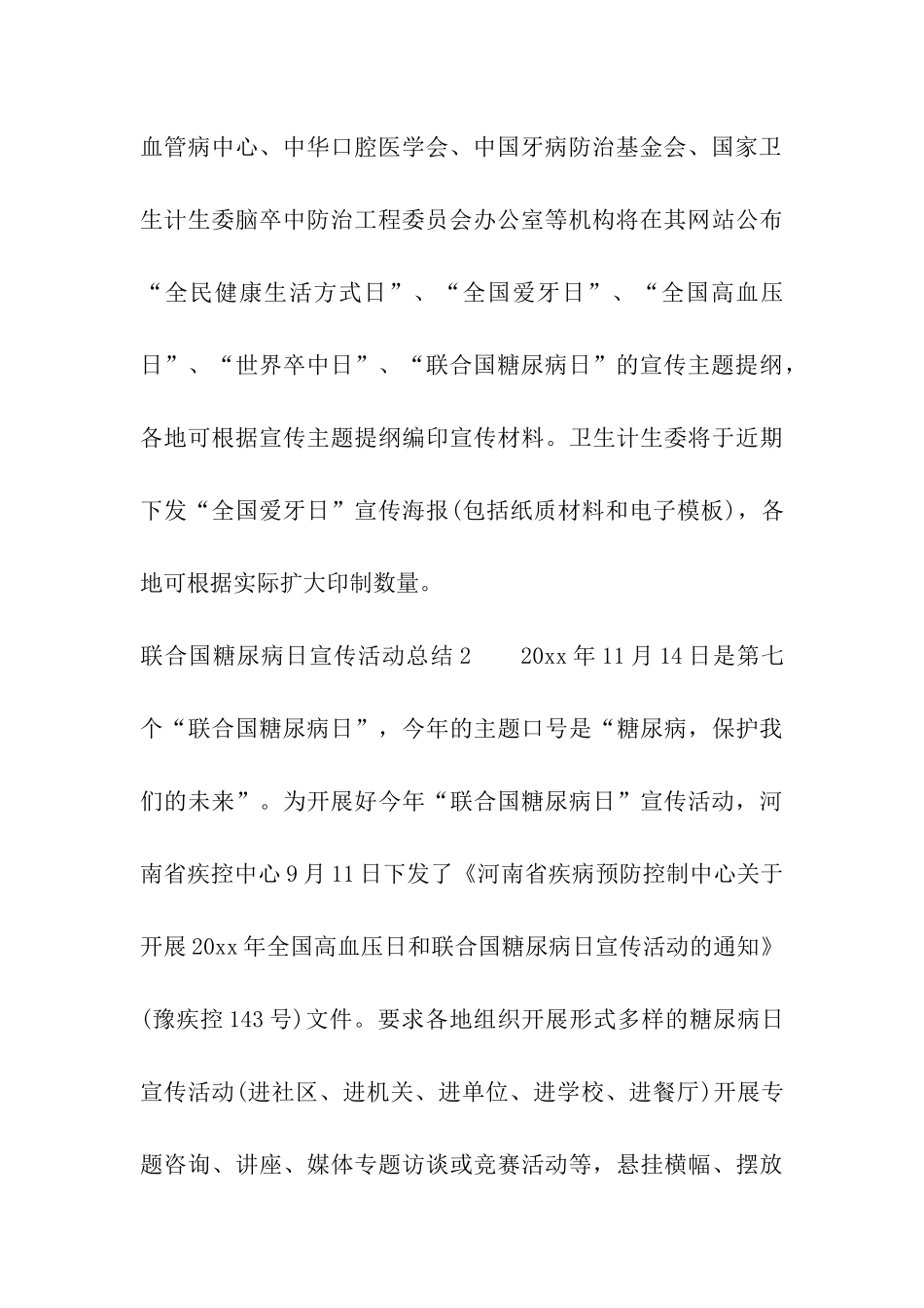 联合国糖尿病日宣传活动总结_第3页