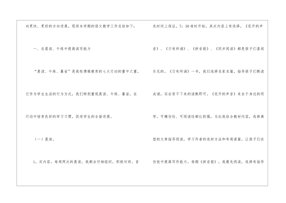 职高语文老师工作总结_第2页
