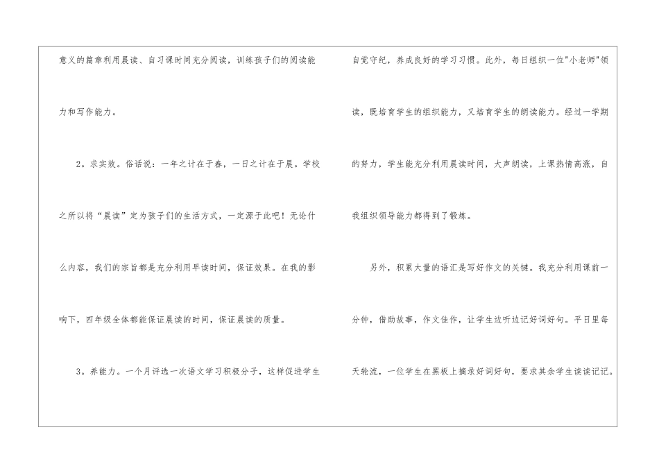职高语文老师工作总结_第3页