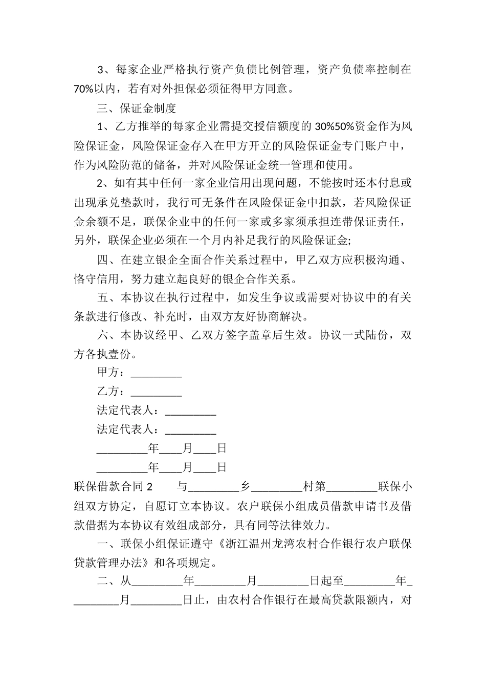 联保借款合同-_第2页
