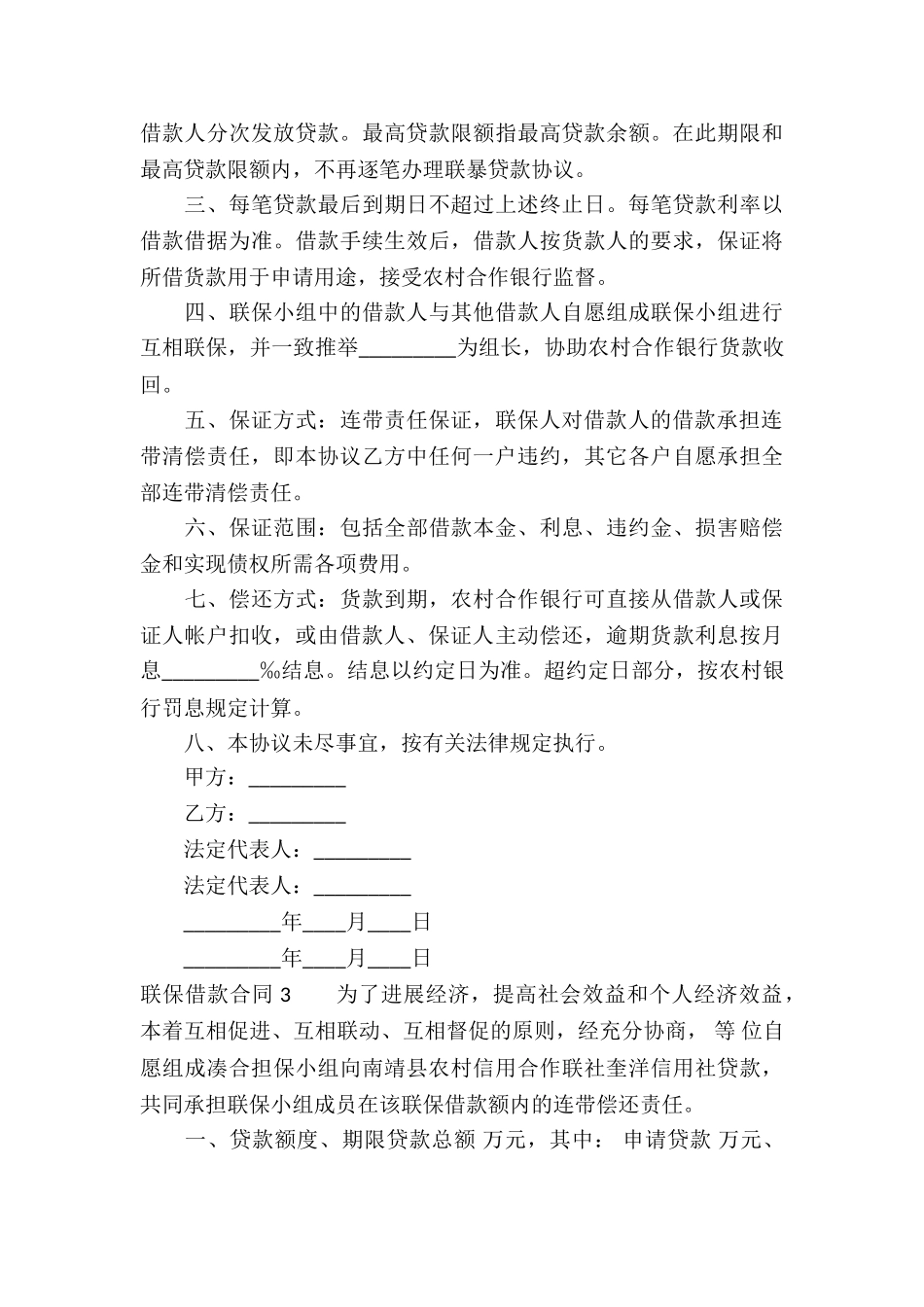 联保借款合同-_第3页