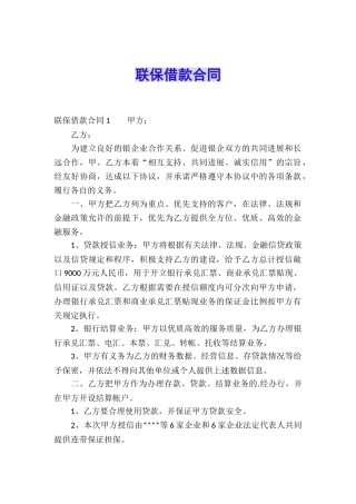 联保借款合同-
