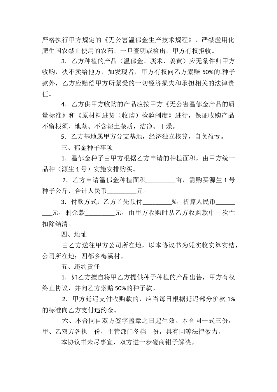 联合建立温郁金种植基地合同_第2页