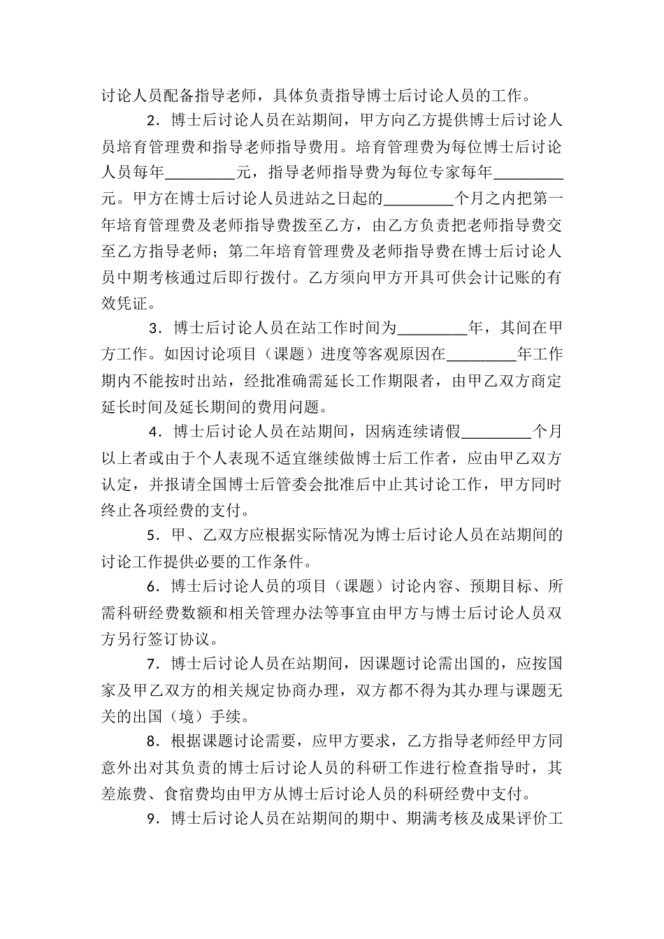 联合培养博士后研究人员协议书_第2页