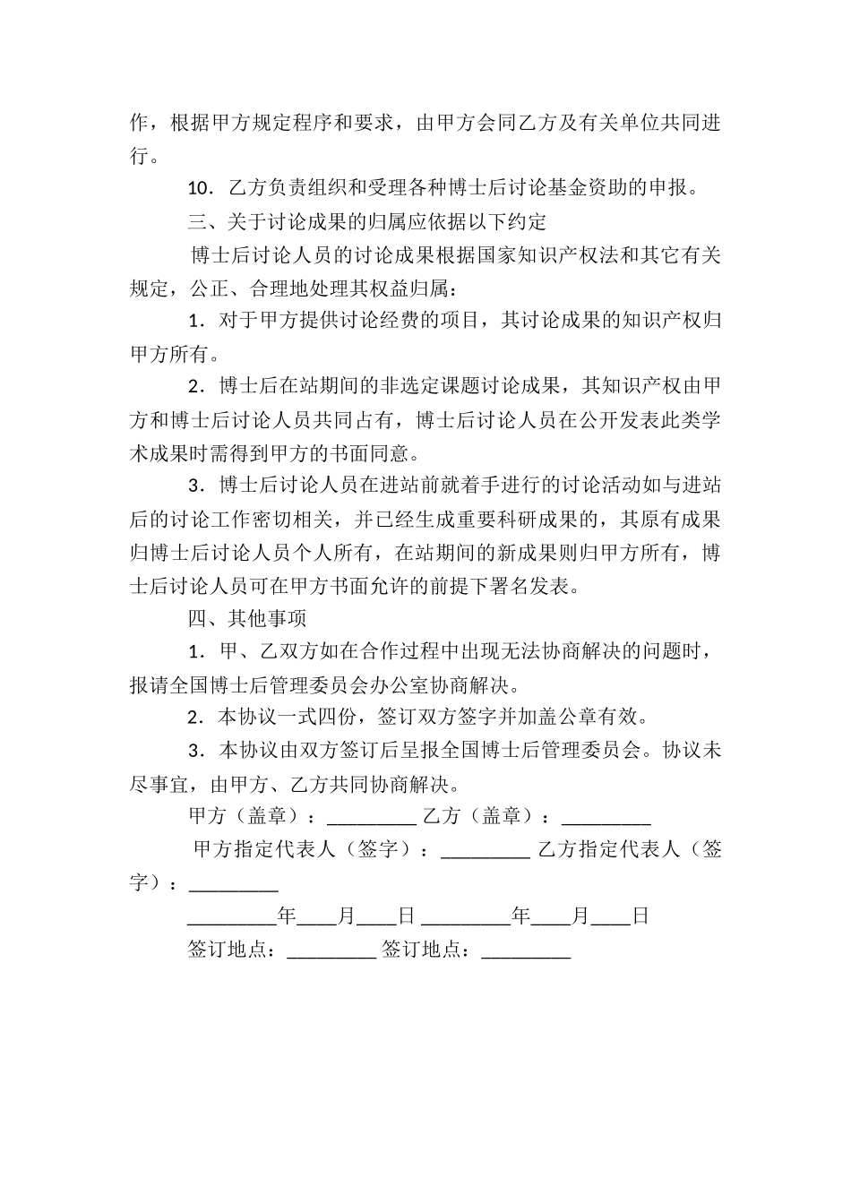 联合培养博士后研究人员协议书_第3页