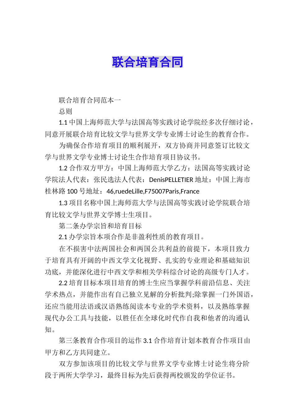 联合培养合同_第1页