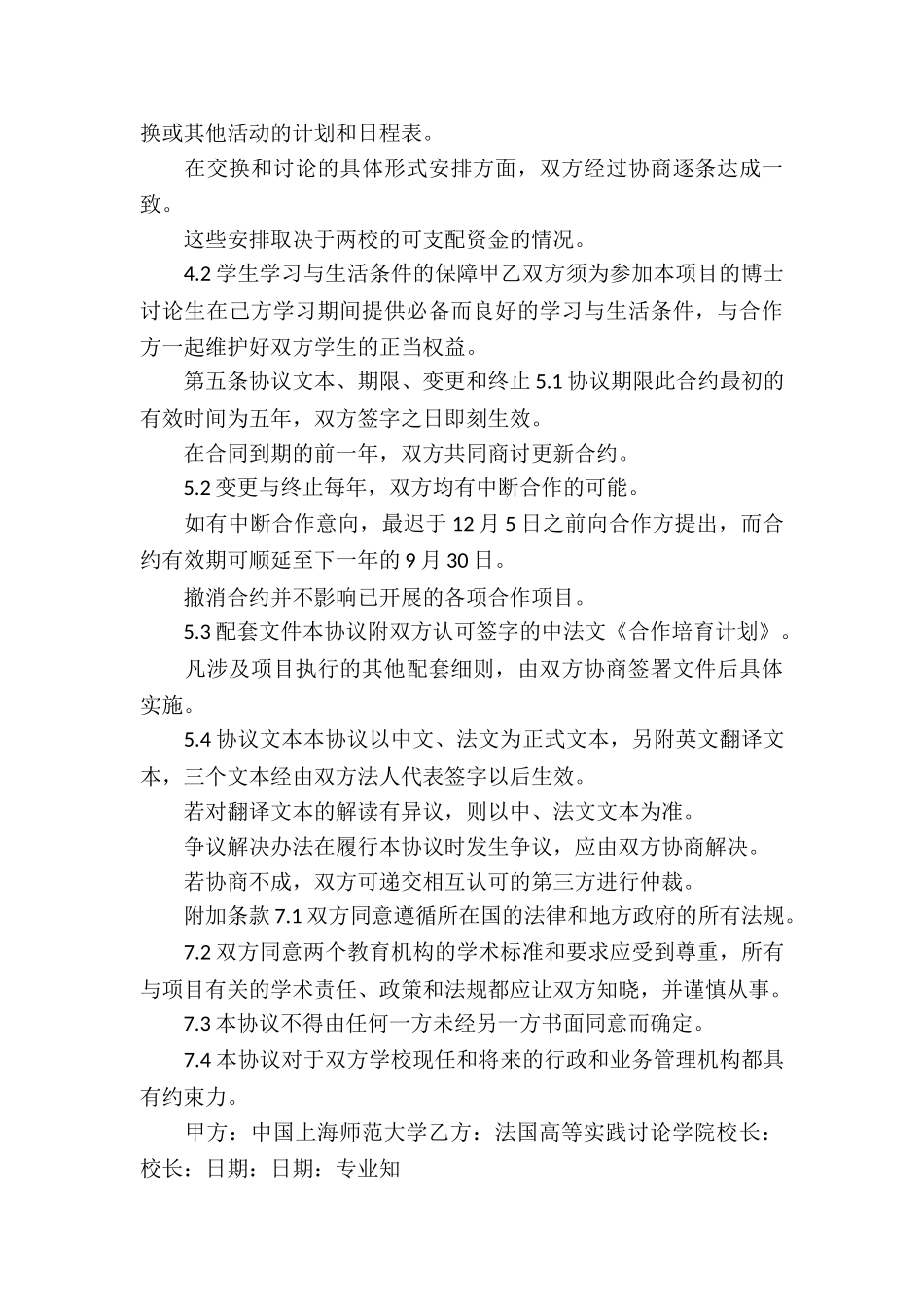 联合培养合同_第3页