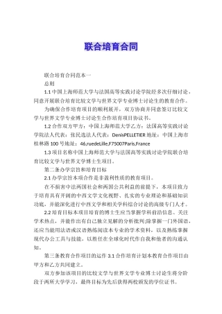 联合培养合同